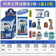 卡游正版卡游名偵探柯南立牌推理繪影謎趣版第三彈漫畫(huà)周邊怪盜基德2 謎趣版第三彈1盒12包 不重復(fù)