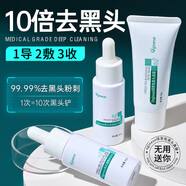 ORGINESE去黑頭撕拉面膜清潔粉刺閉口非收縮毛孔導(dǎo)出液鼻貼收斂水三件套