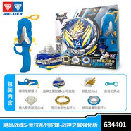 AULDEY奧迪雙鉆戰(zhàn)魂5陀螺玩具兒童手柄競技碧影神弓強化版63440裂地重甲 634401戰(zhàn)神之翼強化版