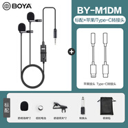 BOYA領(lǐng)夾式麥克風手機相機直播收音話筒錄音降噪吃播 BY-M1DM官方標配+蘋果轉(zhuǎn)接頭+Type-C轉(zhuǎn)