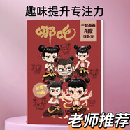 佳茉哪吒魔童鬧海涂色本動(dòng)漫線(xiàn)稿繪畫(huà)本3-6歲兒童基礎入門(mén)涂色素描幼兒園專(zhuān)用圖畫(huà)本A款單本