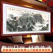 迅典國畫山水畫鴻運(yùn)當(dāng)頭掛畫客廳裝飾畫辦公室字畫風(fēng)水畫沙發(fā)背景墻畫 E款【泰山日出】 實(shí)木帶框275*120CM(有機(jī)畫膜）