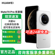 華為mate70pro 優(yōu)享版 新品上市 雪域白 12GB+512GB 鴻蒙NEXT先鋒版 官方標配