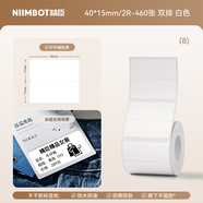 精臣B1/B21/B203/B3S/B31標(biāo)簽機(jī)打印紙熱敏標(biāo)簽紙服裝吊牌商品價(jià)格二維碼食品飾品標(biāo)簽貼紙條碼紙 （8）40*15/2R-460張 白色（單卷）