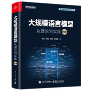 大規(guī)模語(yǔ)言模型：從理論到實(shí)踐（第2版）詳解LLM 預(yù)訓(xùn)練 指令微調(diào) SFT 強(qiáng)化學(xué)習(xí)MoE 多模態(tài) 智能體 RAG 大模型效率優(yōu)化DeepSeek推理模型 評(píng)估