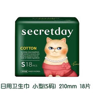 Secret Key韓國進(jìn)口衛生巾時(shí)光衛生巾純棉護墊日用夜用干爽透氣姨媽超薄 純棉日用21cmx18片/包
