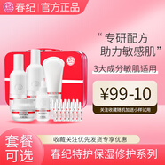 春紀楊梅動感透白皙白發(fā)光小奶瓶水乳旗艦護膚品套裝店 特護舒敏套裝