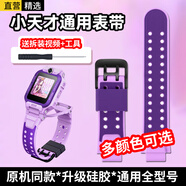 軒邑 小天才手表表帶通用Z6Pro/z6s/Z6A/少年版/D3/Q2A/q1a/z9/z8/z7/z6/z5/z10兒童電話手表 葉羅紫