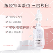 春紀（HARUKI）專(zhuān)柜楊梅高保濕動(dòng)感透白皙白發(fā)光小奶瓶水乳套裝護膚品店 摩登小奶瓶377精華液30ml