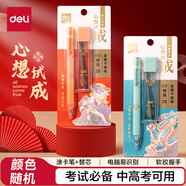得力（deli）黑晶高品質(zhì)答題卡鉛筆套裝 中高考專用涂卡筆2B活動鉛筆+2B替芯 考試必備SH248 顏色隨機