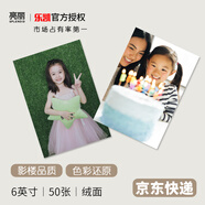 亮麗（SPLENDID）洗照片 照片沖印 洗相片 萌寶定制照片 兒童生日照 學(xué)生照片 樂(lè)凱相紙 6英寸 絨面 50張