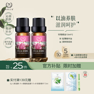 自然之名玫瑰精油 以油養(yǎng)膚滋潤肌膚面部復(fù)方精油 10ml*2