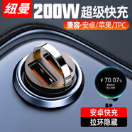 紐曼（Newmine）車(chē)載充電器 迷你超級(jí)快充點(diǎn)煙器充電器一拖二 汽車(chē)車(chē)充快充