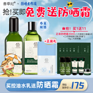 善草紀(jì)茶樹水乳二代 保濕控油清爽控油抗痘水乳套裝護(hù)膚品秒殺禮物 送防曬】二代茶樹水乳130