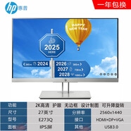 HP顯示器20 21.5 24 27寸P232 V243HP高清IPS屏辦公監控2K 27寸惠普 E273Q IPS屏/2K/無(wú)邊框/可 套餐一 非全新商品