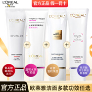 歐萊雅   L'OREAL洗面奶復(fù)顏專研滋潤氨基潔面乳女溫和清潔保濕潔面膏敏感肌適用 多款功效潔面乳正裝4件套