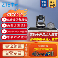 中興（ZTE）ZXV10 XT702 C-VA視頻會(huì )議攝像頭終端? 遠程會(huì )議一體機套裝 雙路1080P視頻 高清攝像機