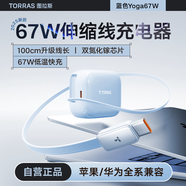 圖拉斯小冰塊Yoga【3C認(rèn)證｜伸縮線充電器】67W雙口氮化鎵低溫快充頭蘋果電腦Mac/iPad/iPhone自帶線套裝 【海鹽藍(lán)】67W雙口快充｜雙芯氮化鎵 新國標(biāo)3C認(rèn)證｜首創(chuàng)伸縮充電器