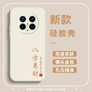 達(dá)諾爾華為mate70手機(jī)殼HUAWEIMATE7O保護(hù)套新款Meta魅特全包防摔那女軟殼液態(tài)硅膠殼創(chuàng)意時(shí)尚個(gè)性簡(jiǎn)約 古董白-八方來財(cái)送手機(jī)膜 華為mate70