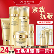 歐詩漫（OSM）奢華金萃套裝抗皺提拉緊致補水保濕化妝品全套護膚禮盒送媽媽生日 水160ml+乳120ml+面霜50g