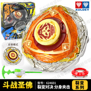 奧迪雙鉆（AULDEY）陀螺玩具颶風戰(zhàn)魂兒童陀螺合金對戰(zhàn)斗盤發(fā)射器男孩生日禮物套裝 裂變系列-斗戰(zhàn)圣佛