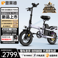 普萊德新國標折疊電動自行車 超長續(xù)航電動車 輕騎鋁合金代駕車鋰電池助力男女通用成人電瓶車代步電單車 越野至尊版-鋁-30A-續(xù)航≤90km送GPS