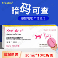 速諾貓咪阿莫西林克拉維酸鉀狗狗感冒寵物消炎藥貓鼻支皮膚病感染 【商家倉】50mg單板10片