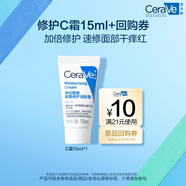 適樂膚（CeraVe）呵護(hù)保濕潤膚霜15ml(乳液面霜男女干性敏感肌護(hù)膚品)