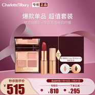 CHARLOTTE TILBURY CT眼唇禮盒（枕邊話眼影盤5.2g+唇膏吻痕3.5g）送女友禮物