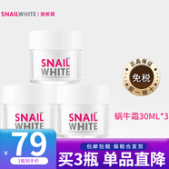 NAMU LIFE SNAILWHITESNAILWHITE補(bǔ)水保濕提拉緊致淡化面霜護(hù)膚品蝸牛霜 男女生修護(hù)霜 蝸牛霜 30ml*3瓶