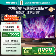 海信激光電視 星光S1純享版 88英寸 大屏護眼 家庭影院 AI智能 國家補貼全國補88L6NS 家電補貼 85
