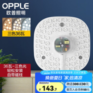 歐普（OPPLE）照明led燈盤改造圓形燈板節(jié)能燈芯燈泡led燈板燈條吸頂燈燈芯 36W 三色調(diào)光*3只裝
