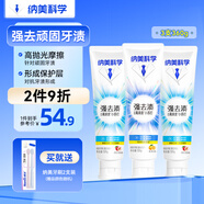 納美（Namei）小蘇打牙膏美白去黃去牙漬清新口氣美白含氟強去漬套裝3支360g