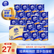 維達（Vinda）有芯卷紙【孫穎莎推薦】藍色經(jīng)典4層140克*27卷 衛生紙紙巾 整箱
