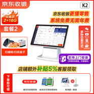 京東收銀一體機超市收銀系統(tǒng)管理一體機便利店收銀機一體機超市便利店收銀機京東收銀機零售收款機收銀系統(tǒng) 2零售單屏收銀機+掃描槍+58小票機+收銀軟件