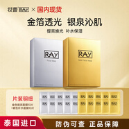 妝蕾（RAY）泰國(guó)面膜金色1盒+銀色1盒共2盒補(bǔ)水保濕提亮膚色深層鎖水男女通用