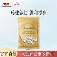 京潤珍珠（gNPearl） 養(yǎng)顏珍珠粉5g 補水保濕面膜粉 清潔泥膜男女士護膚品（贈品） 養(yǎng)顏粉5g