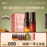 HBN發(fā)光精華30ml+超A精華30ml提亮抗皺煥亮護(hù)膚品情人節(jié)禮物送女友