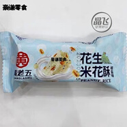 食芳溢黃老五米花酥散裝稱(chēng)重500克四川威遠特產(chǎn)米花糖花生糖 花生米花酥(椒鹽味) 1000克(散裝)