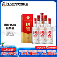 國窖1573經(jīng)典裝 濃香型白酒（新老隨機發(fā)貨） 52度 375mL 6瓶 白酒整箱裝