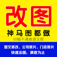 p圖修圖批圖無(wú)痕P圖p圖片處理無(wú)痕改字證件批圖ps修圖pdf修改照片去水印印章?lián)笀D無(wú)痕改字個(gè)人征信報告修改 此價(jià)格為基礎價(jià)，報價(jià)請聯(lián)系客服
