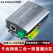 華聯(lián)視（HLVISUS）百千兆POE網(wǎng)絡(luò )防雷器監控攝像頭1000M二合一避雷浪涌保護AP網(wǎng)橋設備立桿電箱道路小區8芯交換機錄像機光貓路 千兆二合一防雷器(HL-1000EP-4/PW