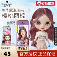 施華蔻（Schwarzkopf）泡泡染染發(fā)劑染發(fā)霜日系時尚流行色彩染染發(fā)膏上色快乳霜泡沫摩絲 櫻桃麗棕 1盒【泡泡質(zhì)地】