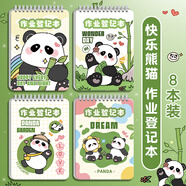 少年伴作業(yè)登記筆記本小初中開(kāi)學(xué)必備一年級入學(xué)禮物學(xué)生專(zhuān)用抄寫(xiě)記事本家庭日記文具熊貓8本XQA6060B894