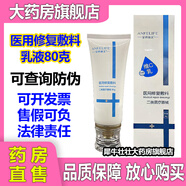 安科麗芙凝膠醫用修復敷料膠原蛋白噴霧乳液VC精華面霜面膜SD2 乳液80克(防偽可查)