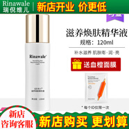瑞倪維兒潤澤滋養套裝精華液精華素面霜康婷專(zhuān)柜正品護膚品套裝 滋養煥膚精華液