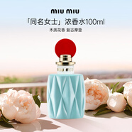 繆繆（MiuMiu）同名女士濃香水100ml花香調(diào)EDP女生生日禮物自營
