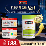 Swisse斯維詩 2代護肝片 奶薊草膽堿片西藍花籽 養(yǎng)肝去油120片/瓶