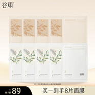 谷雨奶皮面膜美白淡斑改善暗沉補水保濕生熬夜日禮物 【片裝組合】8片