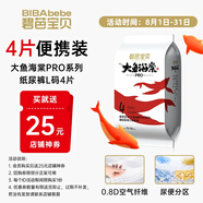 碧芭寶貝大魚(yú)海棠pro紙尿褲L碼試用便攜裝4片(9-14kg)尿不濕